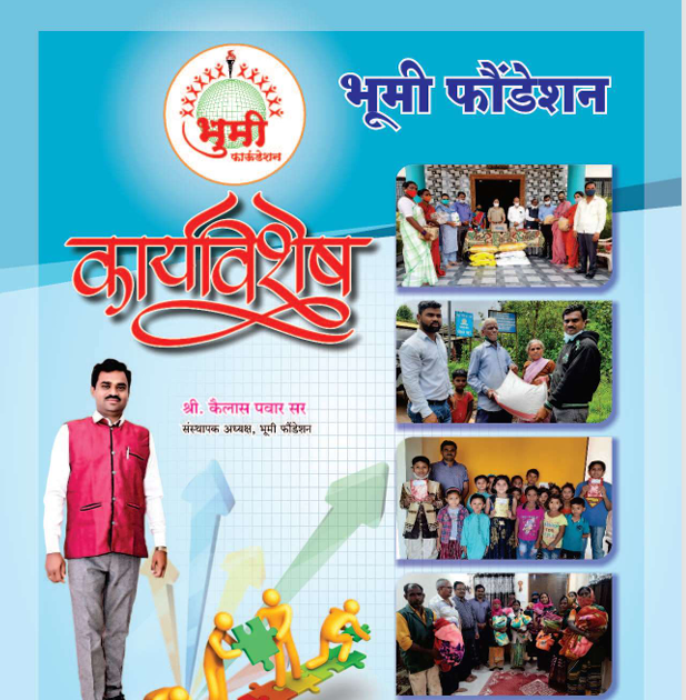 Yashogatha (यशोगाथा) — Annual Report 2023