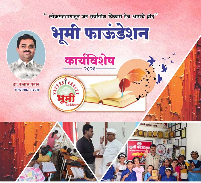 Bhumi Foundation Maharashtra – Annual Report & Journey of Social Impact 2026